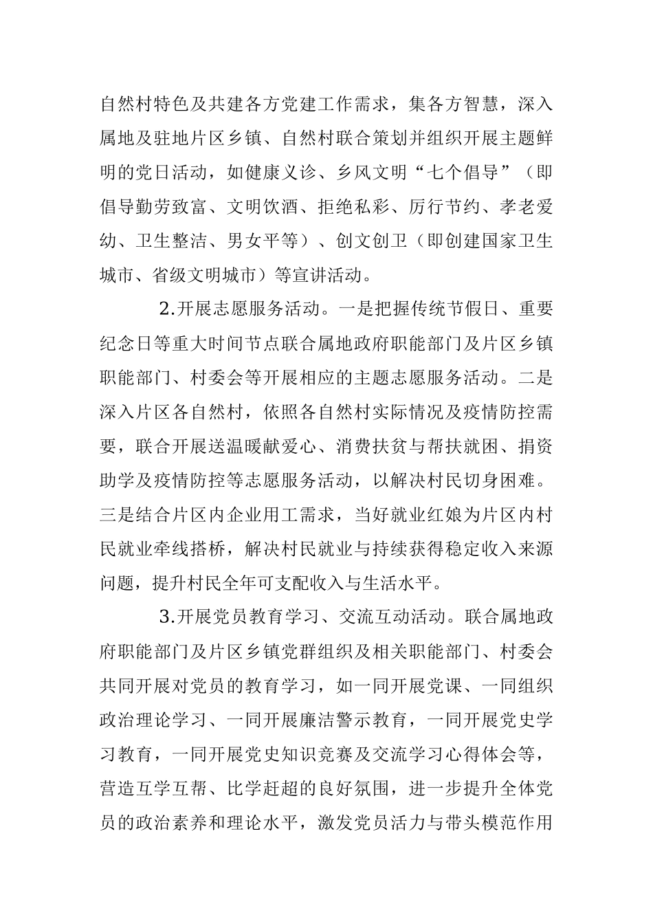 2023年“党建引领凝聚合力同心共建美丽乡村”主题实践活动方案.docx_第2页