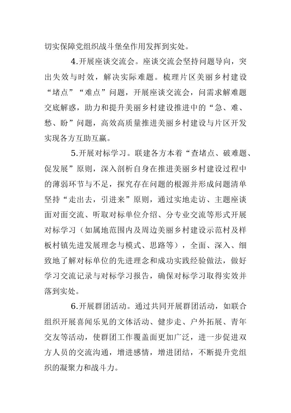 2023年“党建引领凝聚合力同心共建美丽乡村”主题实践活动方案.docx_第3页