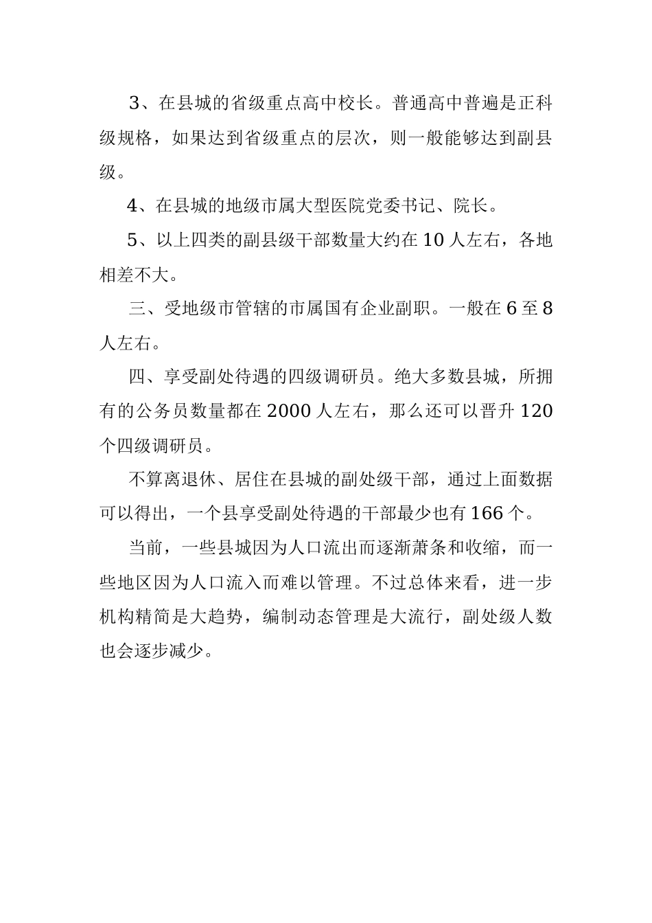 2023年一个县到底有多少副处级干部？.docx_第2页