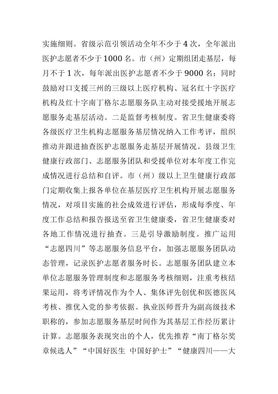2023年“万名医护走基层”志愿服务活动方案.docx_第3页