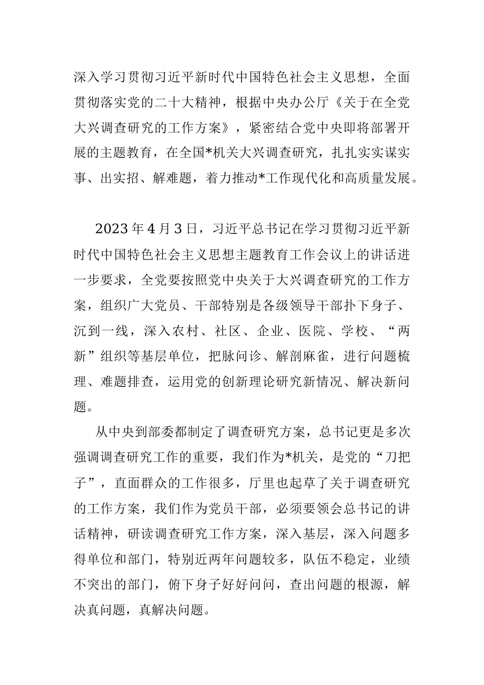 2023年专题党课：调查研究要注意几个关键点.docx_第2页