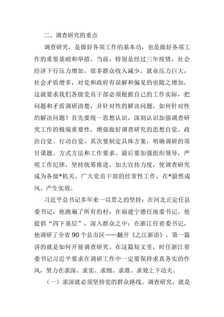 2023年专题党课：调查研究要注意几个关键点.docx_第3页