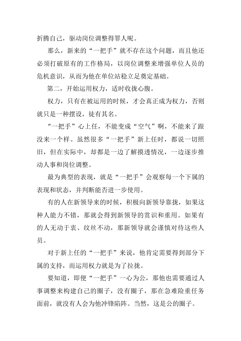2023年一把手上任后为什么要调整人事？.docx_第2页