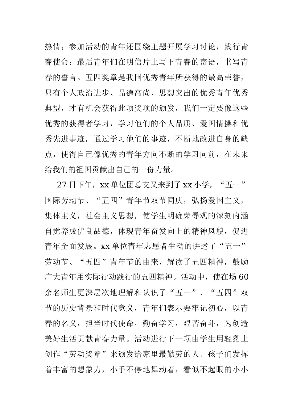 2023年“不忘百年路青春正当时”爱国主义教育主题活动.docx_第2页