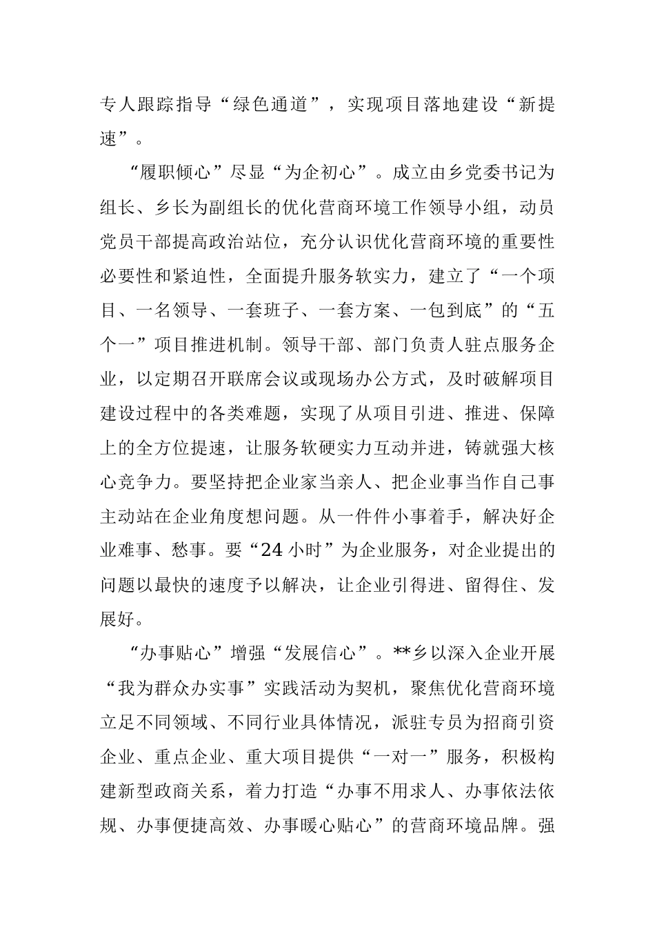 2023年三心打造营商环境金字招牌提升企业办事体验感（乡）.docx_第2页