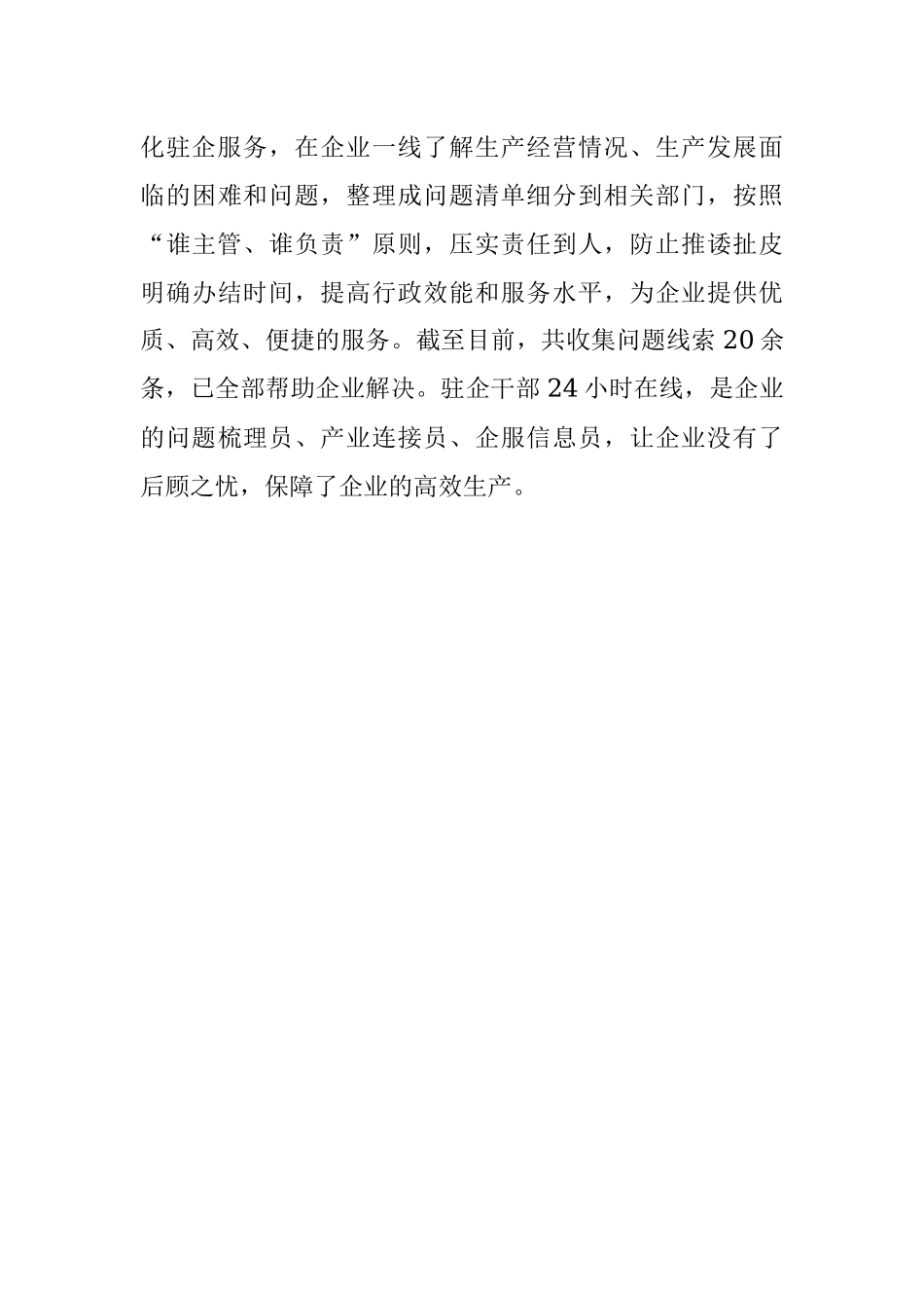 2023年三心打造营商环境金字招牌提升企业办事体验感（乡）.docx_第3页