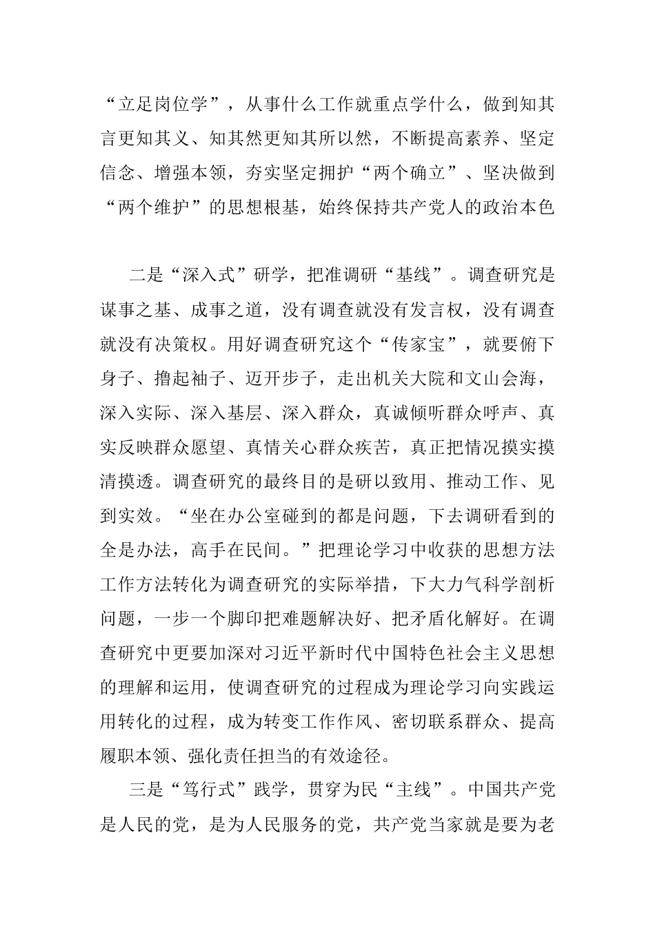 2023年主题教育发言提纲：跑出笃行实干加速度 谱写发展崭新篇章.docx_第2页