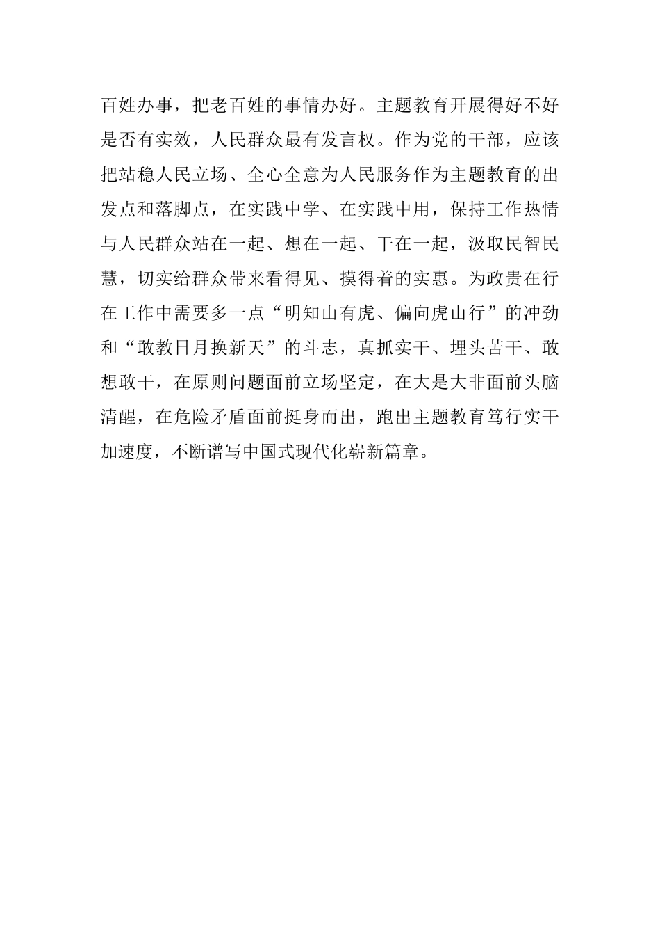 2023年主题教育发言提纲：跑出笃行实干加速度 谱写发展崭新篇章.docx_第3页