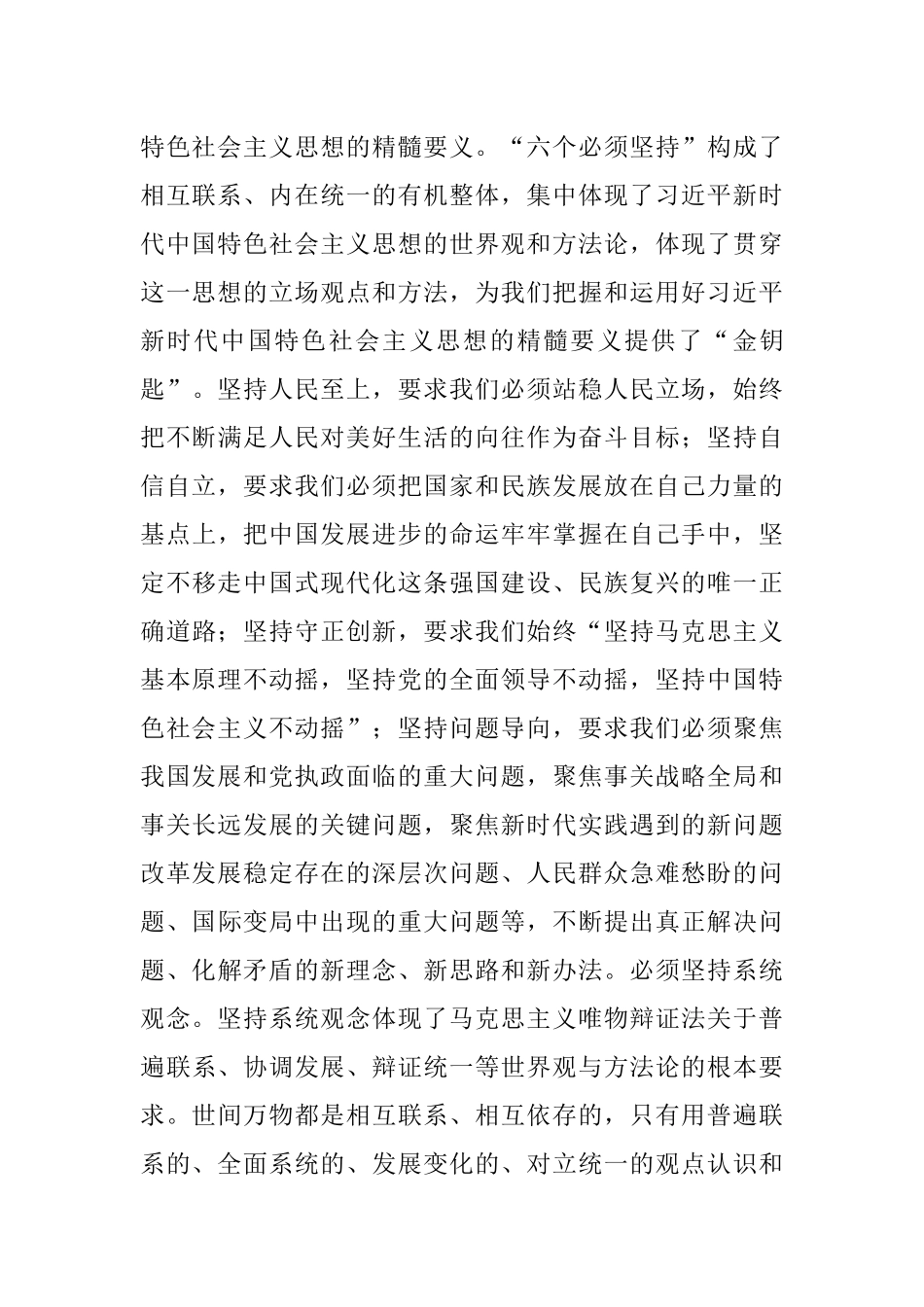 2023年主题教育辅导报告.docx_第3页