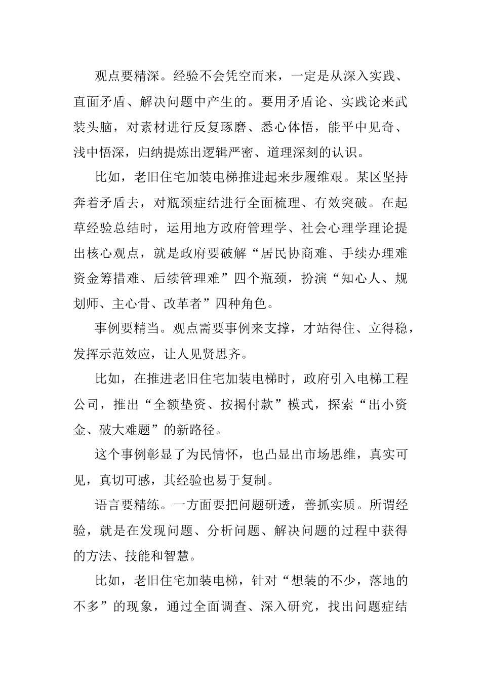 2023年专精特新写好经验总结（附案例）.docx_第2页