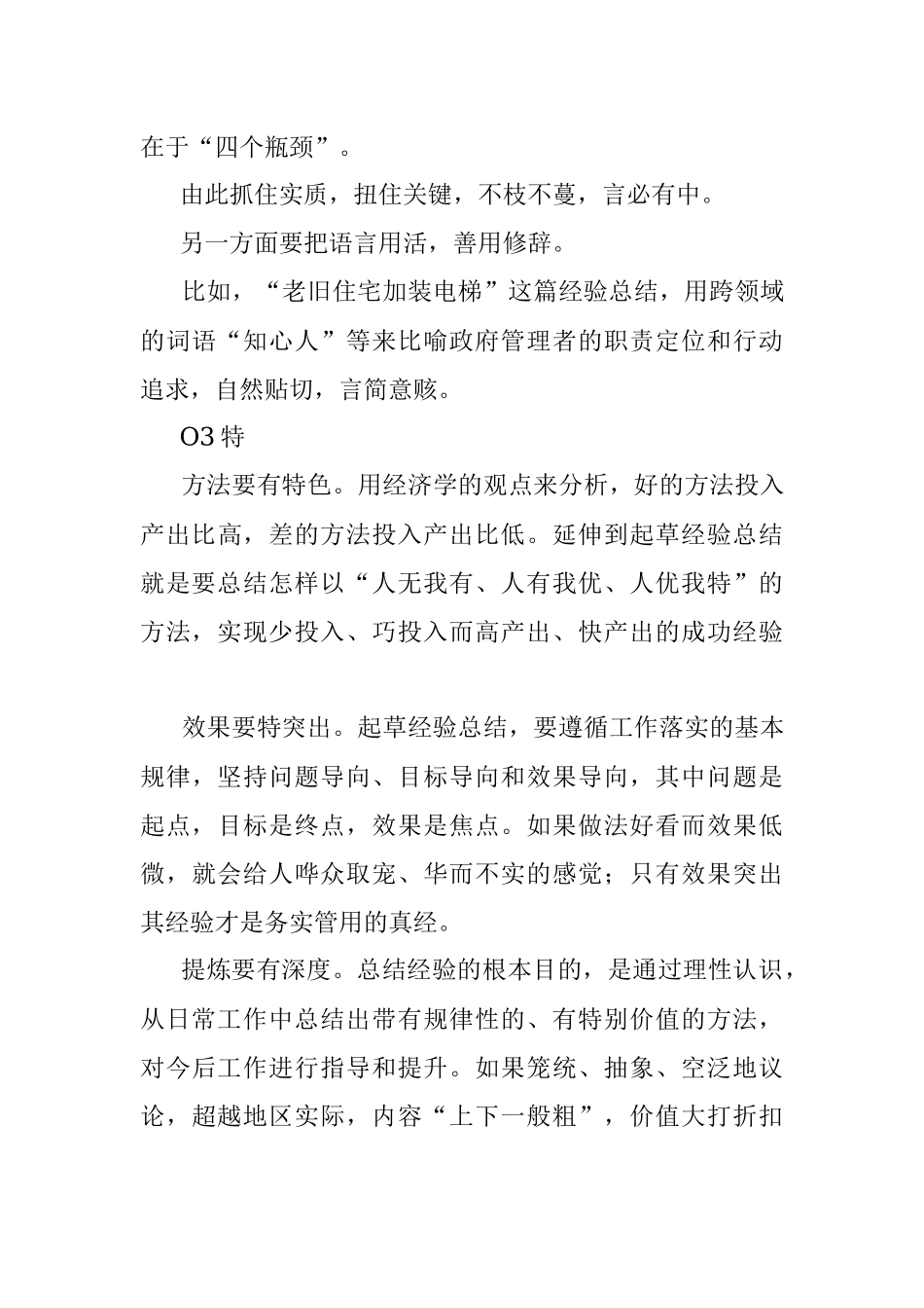 2023年专精特新写好经验总结（附案例）.docx_第3页