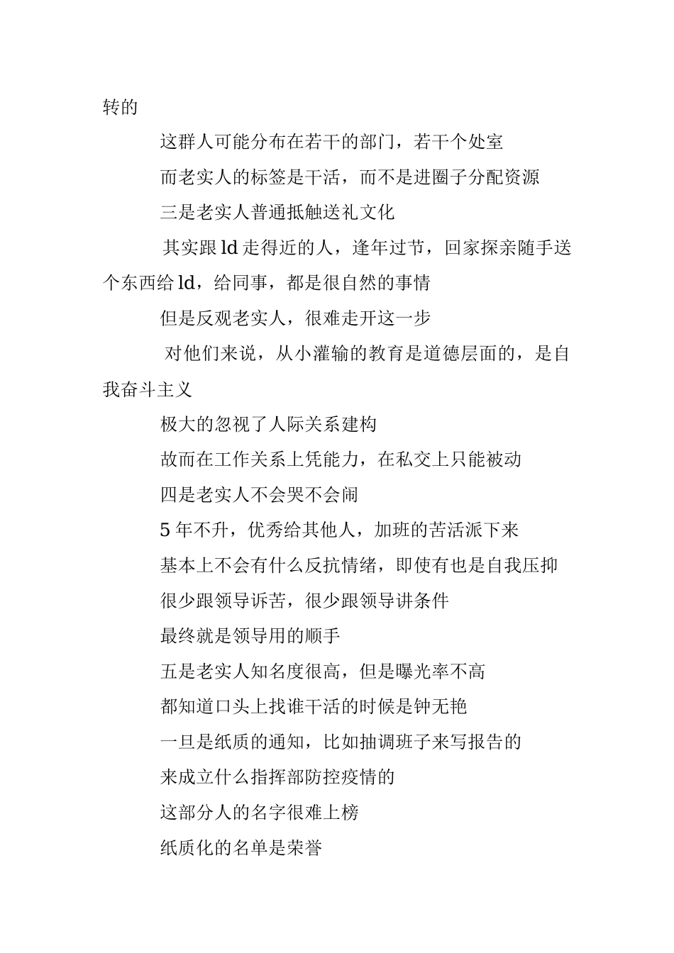 2023年体制内什么样的人属于老实人？.docx_第2页