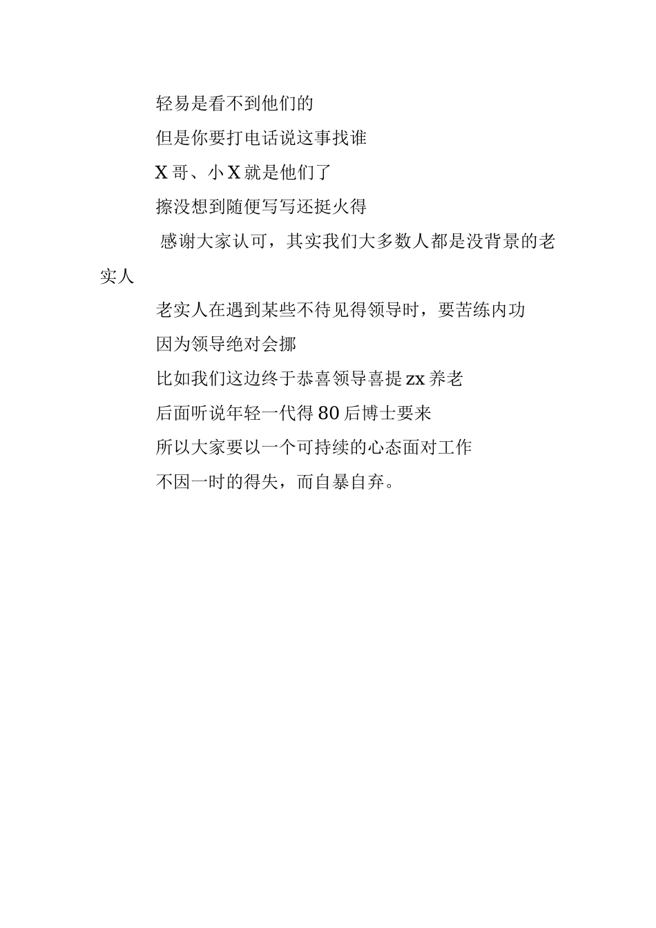 2023年体制内什么样的人属于老实人？.docx_第3页