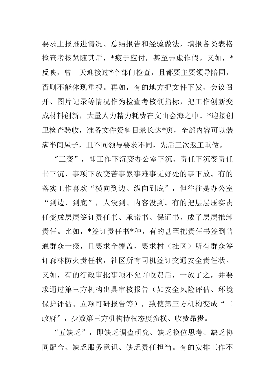 2023年主题教育调研报告：坚持问题导向 切实纠正形式主义、官僚主义问题.docx_第2页