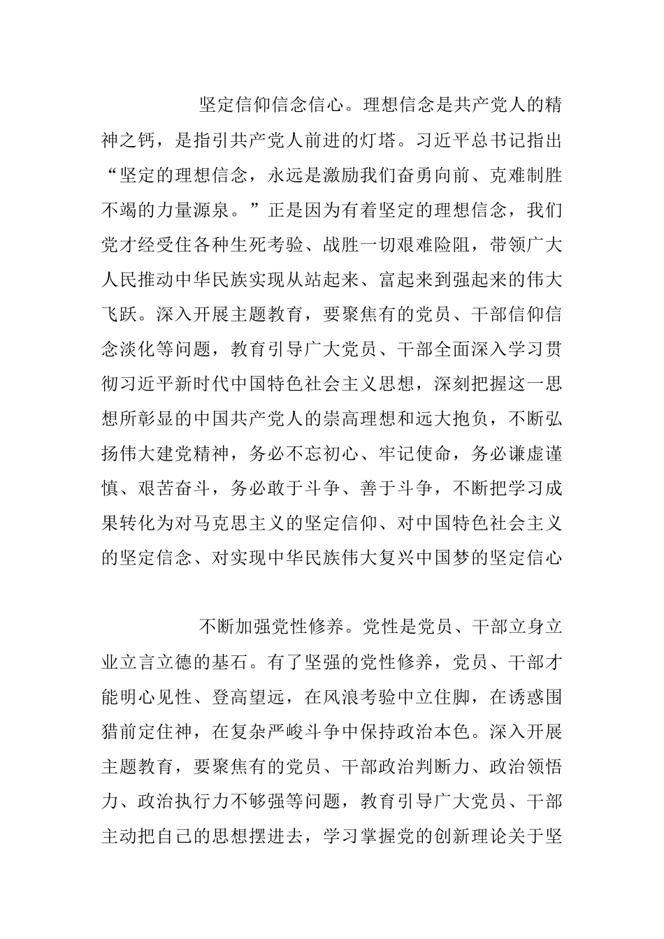 2023年主题教育研讨发言稿.docx_第2页