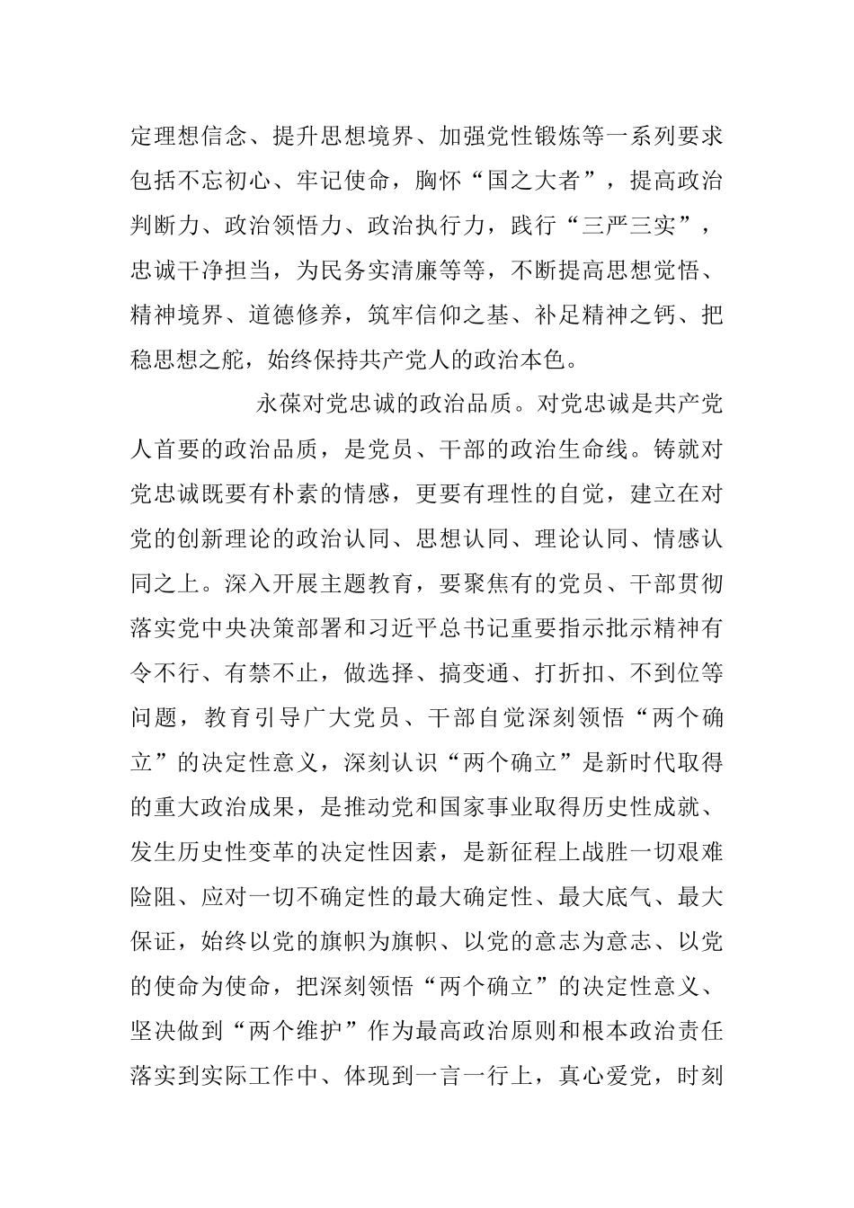 2023年主题教育研讨发言稿.docx_第3页