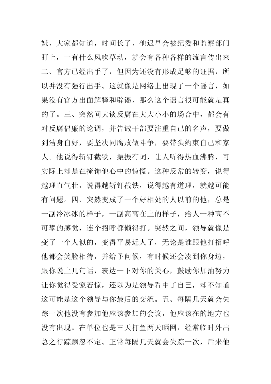 2023年体制内的领导干部但凡出现这五种征兆大概率要出事爆瓜了.docx_第2页