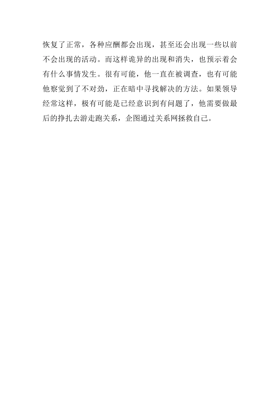 2023年体制内的领导干部但凡出现这五种征兆大概率要出事爆瓜了.docx_第3页