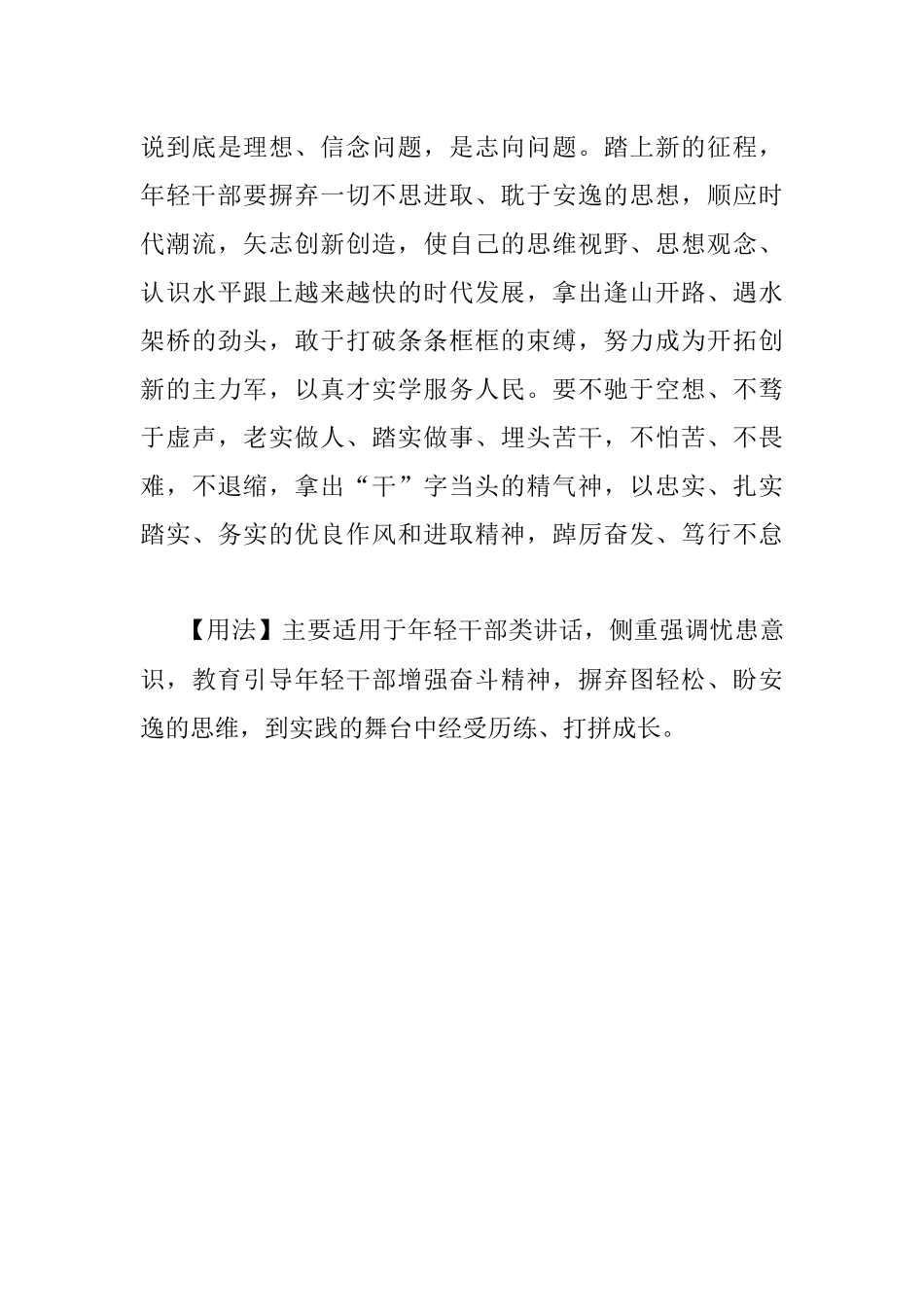 2023年【写材料用典】过尔优逸恐不堪事.docx_第2页