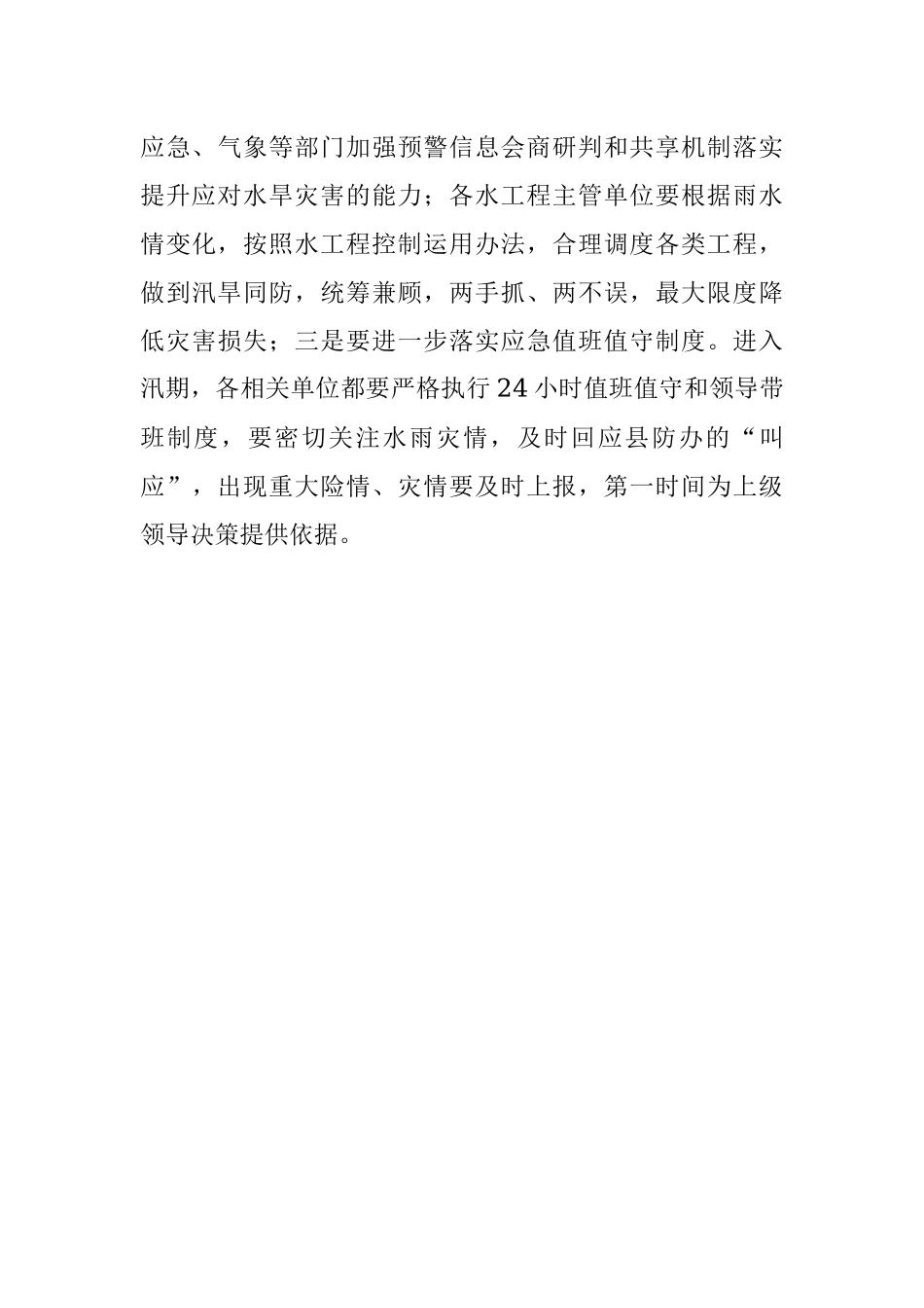 2023年一季度防汛抗旱工作总结.docx_第3页