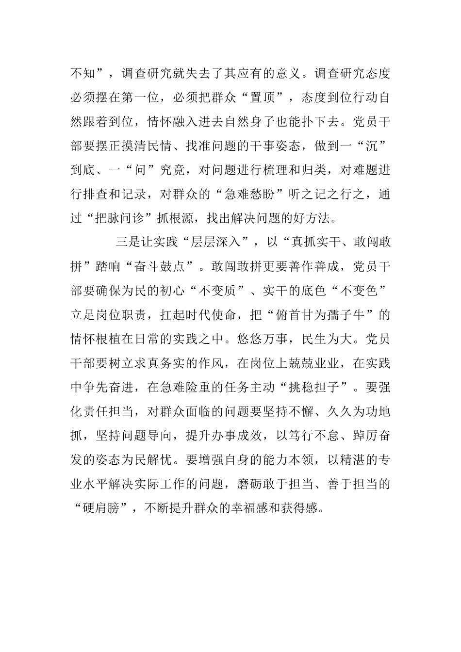 2023年主题教育发言材料：在学思践悟中融会贯通.docx_第2页