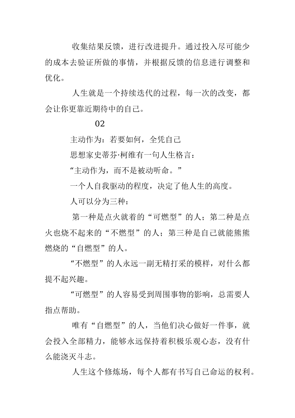 2023年一个人不断进阶的3个好习惯.docx_第2页