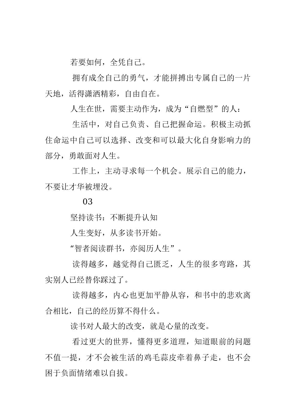 2023年一个人不断进阶的3个好习惯.docx_第3页