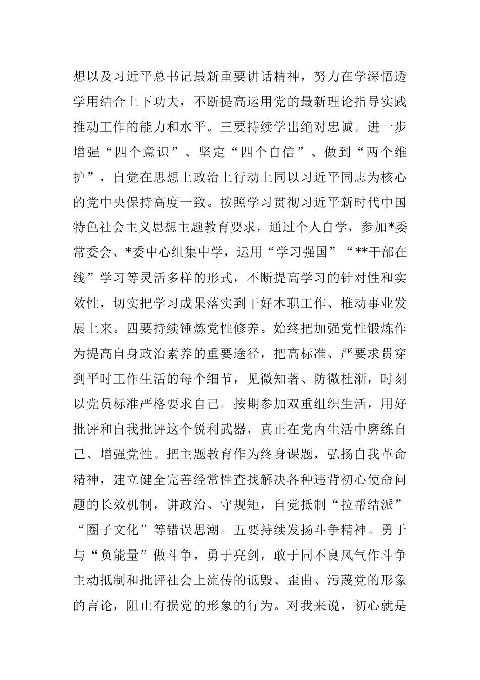 2023年主题教育学习感悟：多措并举 推动主题教育走深走实.docx_第2页