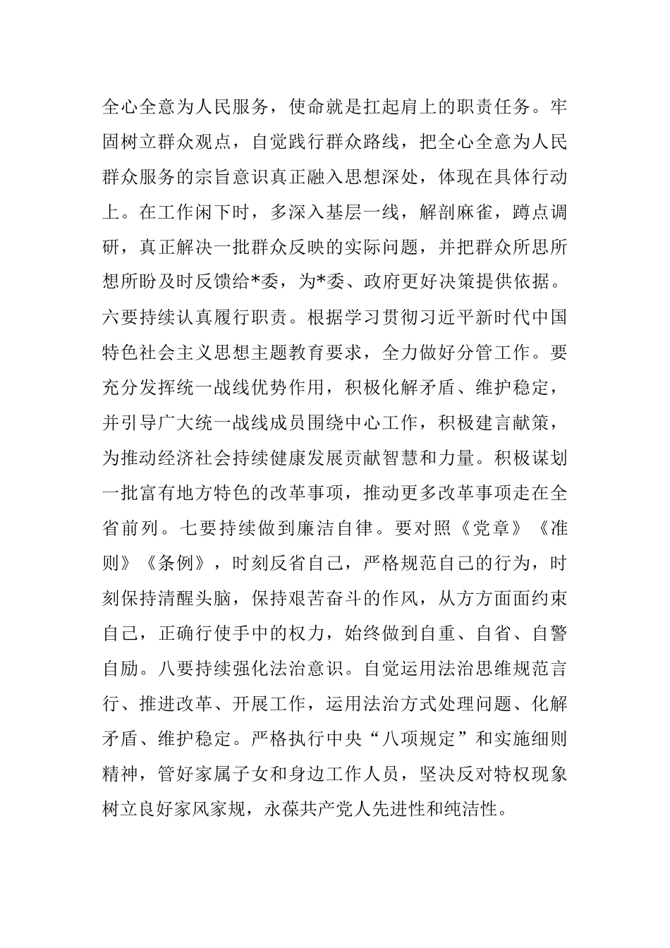 2023年主题教育学习感悟：多措并举 推动主题教育走深走实.docx_第3页