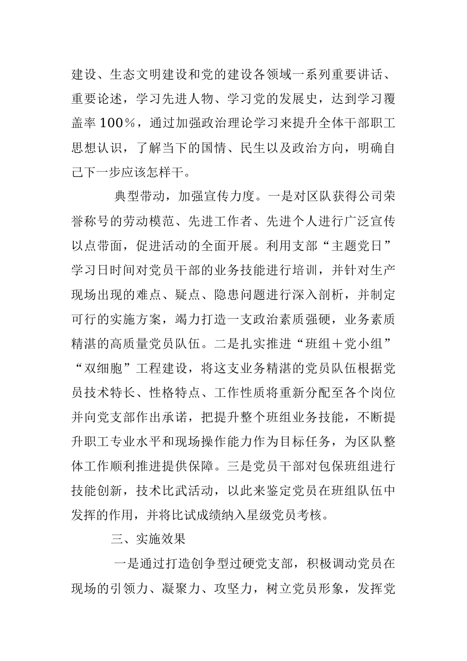 2023年XX基层党建突破项目：以“三做”提升“三力”激发基层党建工作活力.docx_第3页