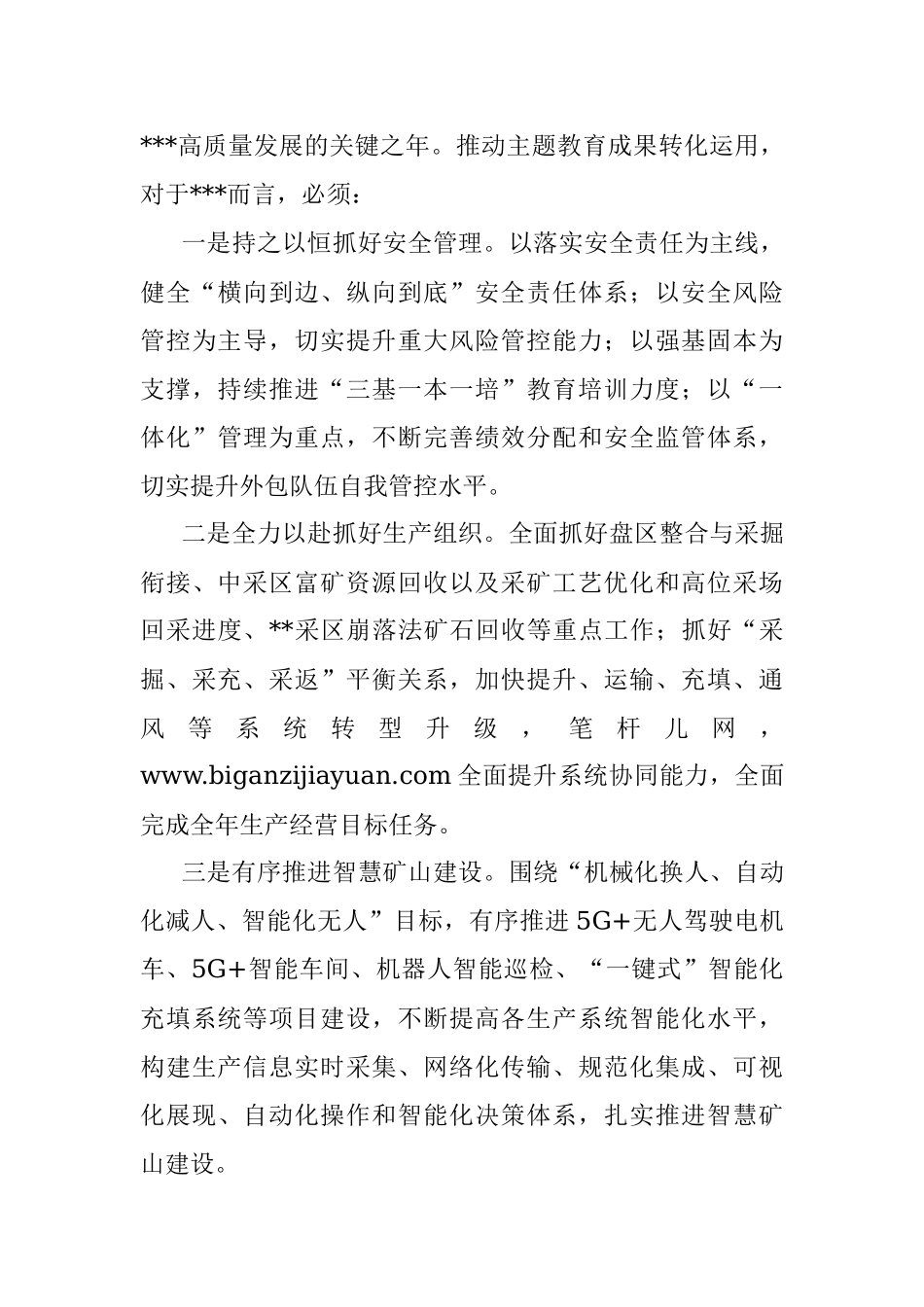 2023年主题教育读书班上的交流发言坚持五个聚焦 推动主题教育走深走实.docx_第3页