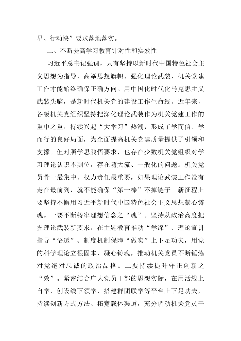 2023年专题党课：贯彻落实讲话精神 全面提高机关党建质量.docx_第3页