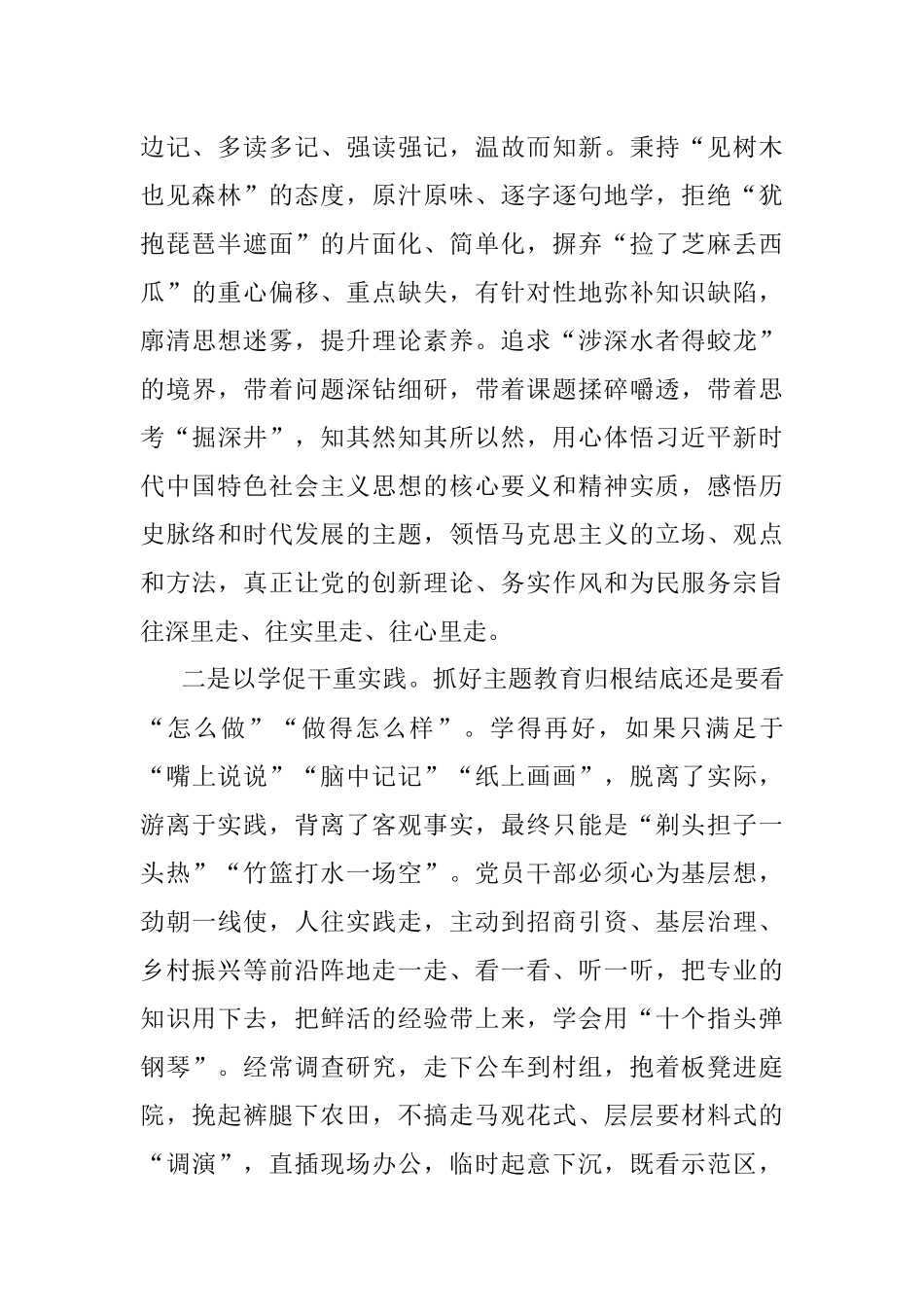 2023年主题教育发言提纲：以学促干重实践 以学正风抓整改_1.docx_第2页