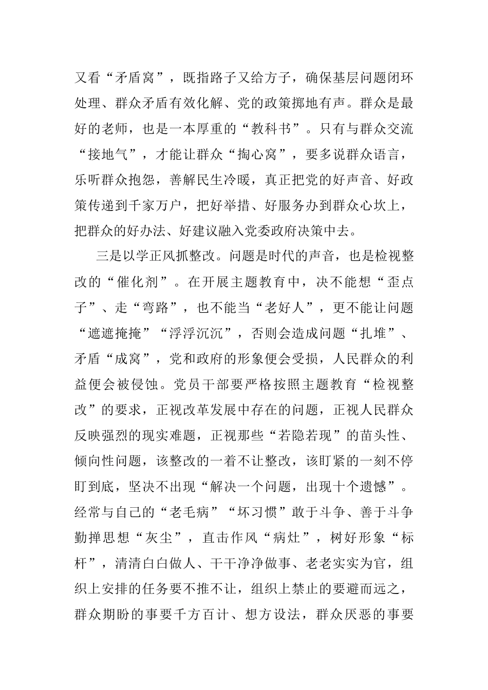 2023年主题教育发言提纲：以学促干重实践 以学正风抓整改_1.docx_第3页