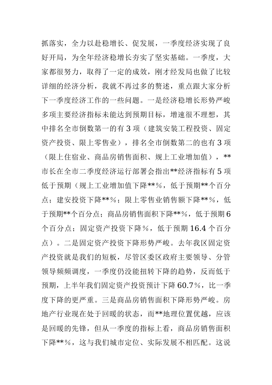 2023年书记在全区第二季度经济运行部署会议上的讲话.docx_第2页