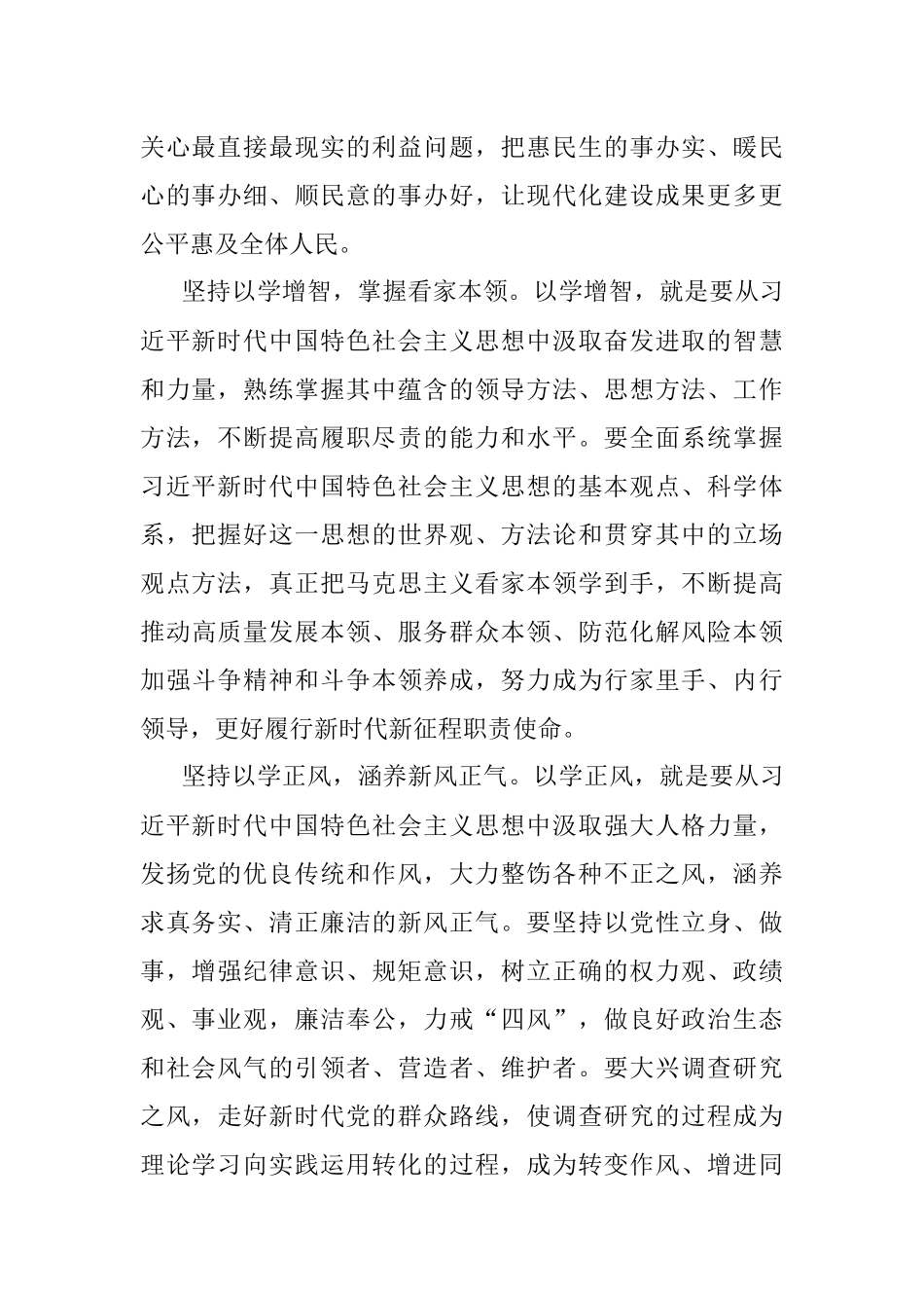 2023年主题教育感悟：以学铸魂 以学增智 以学正风 以学促干.docx_第2页