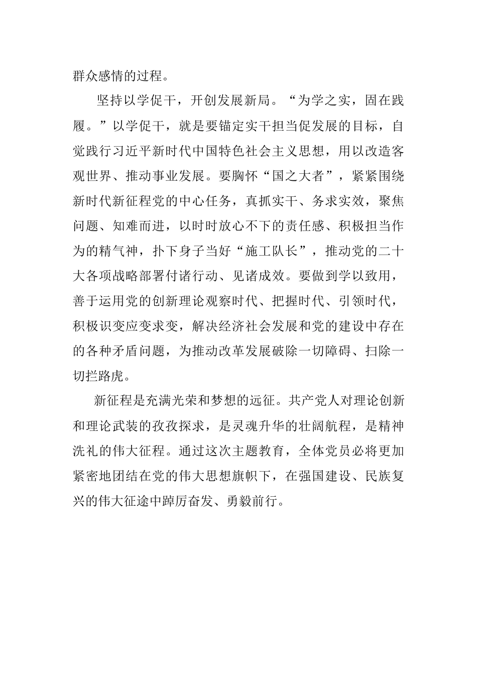 2023年主题教育感悟：以学铸魂 以学增智 以学正风 以学促干.docx_第3页