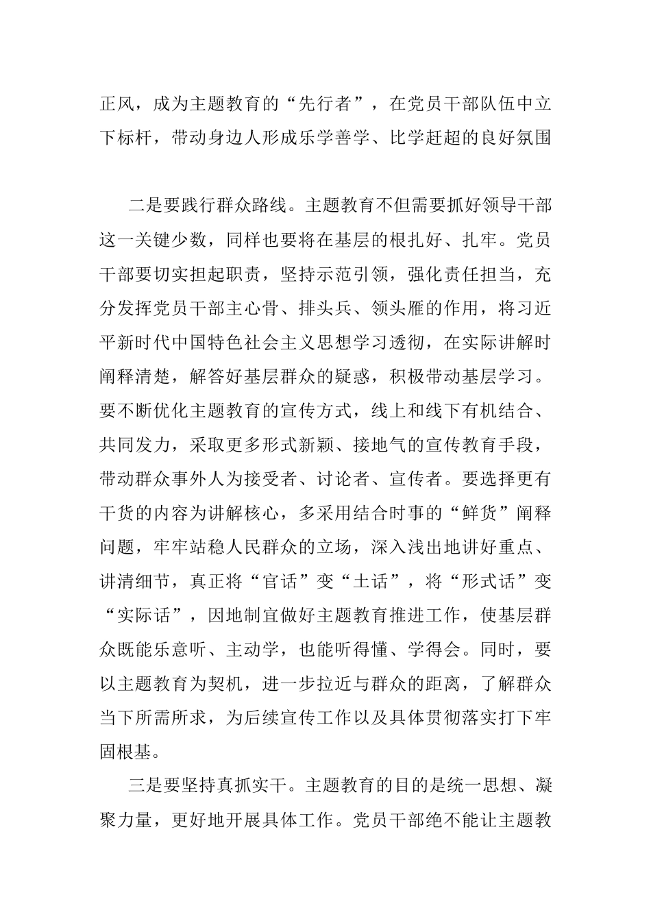 2023年主题教育发言提纲：以学增智以学正风 争做主题教育的先行者.docx_第2页