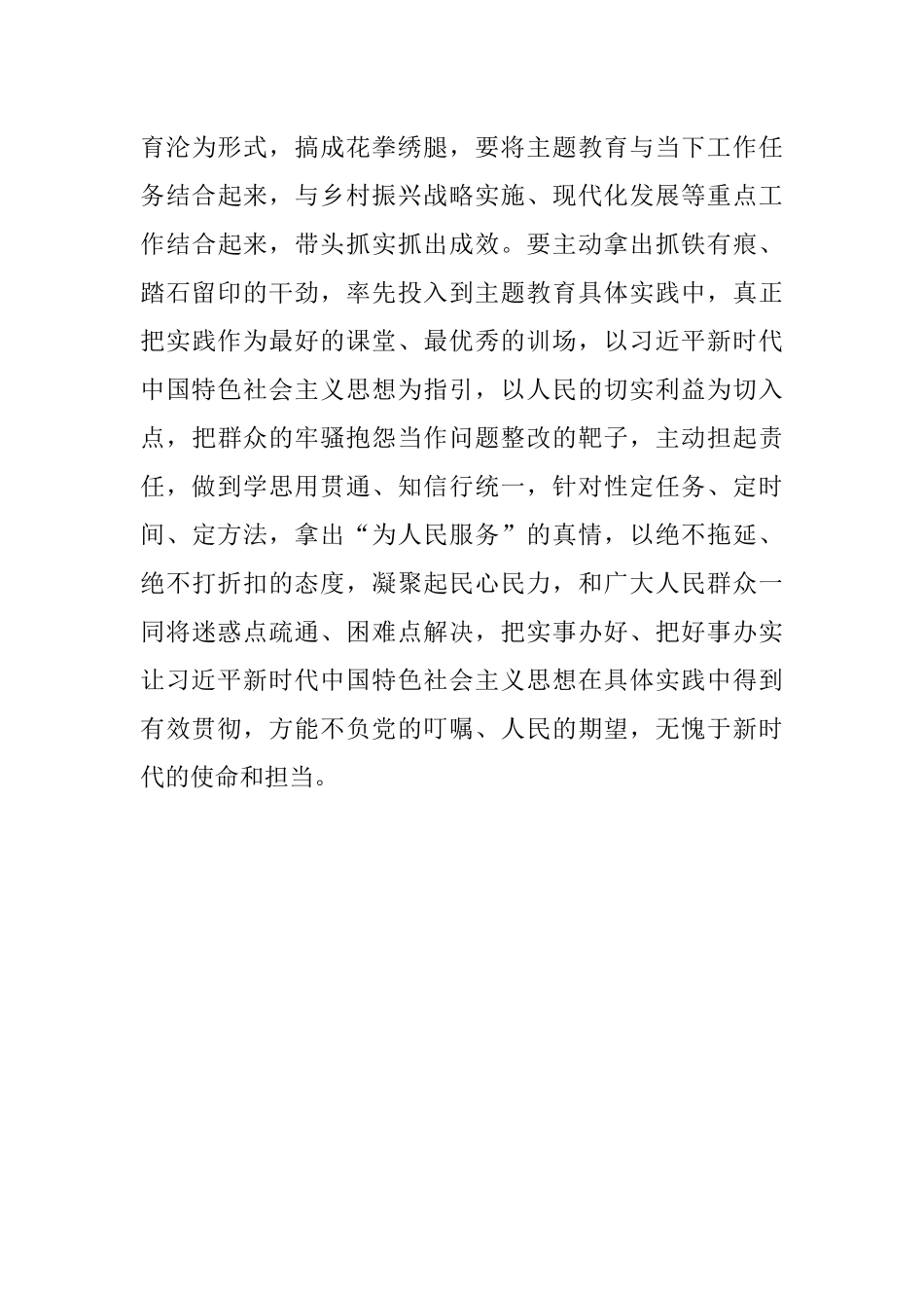 2023年主题教育发言提纲：以学增智以学正风 争做主题教育的先行者.docx_第3页