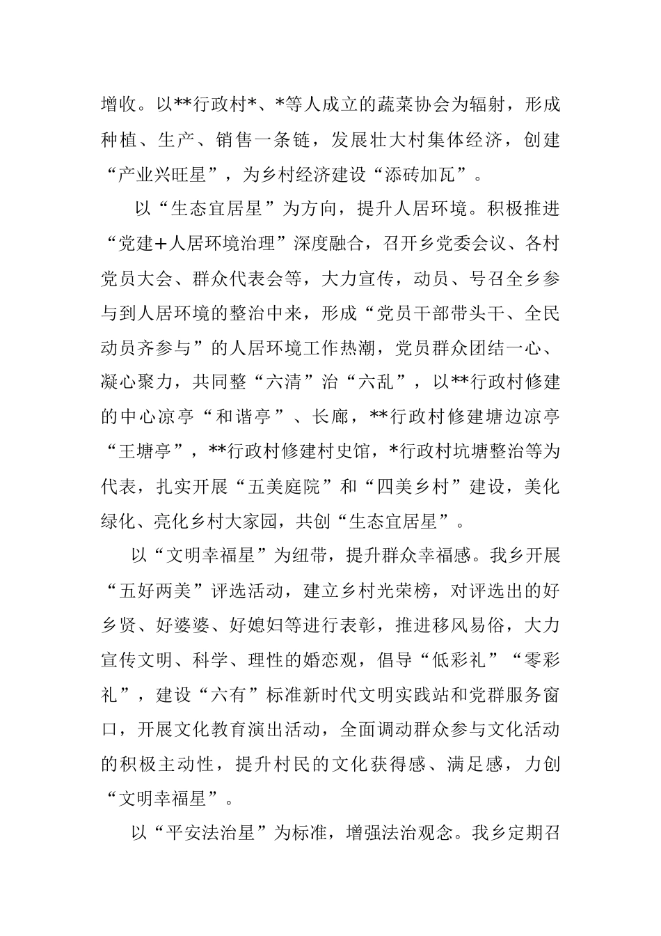 2023年乡镇五星支部创建工作经验材料.docx_第2页