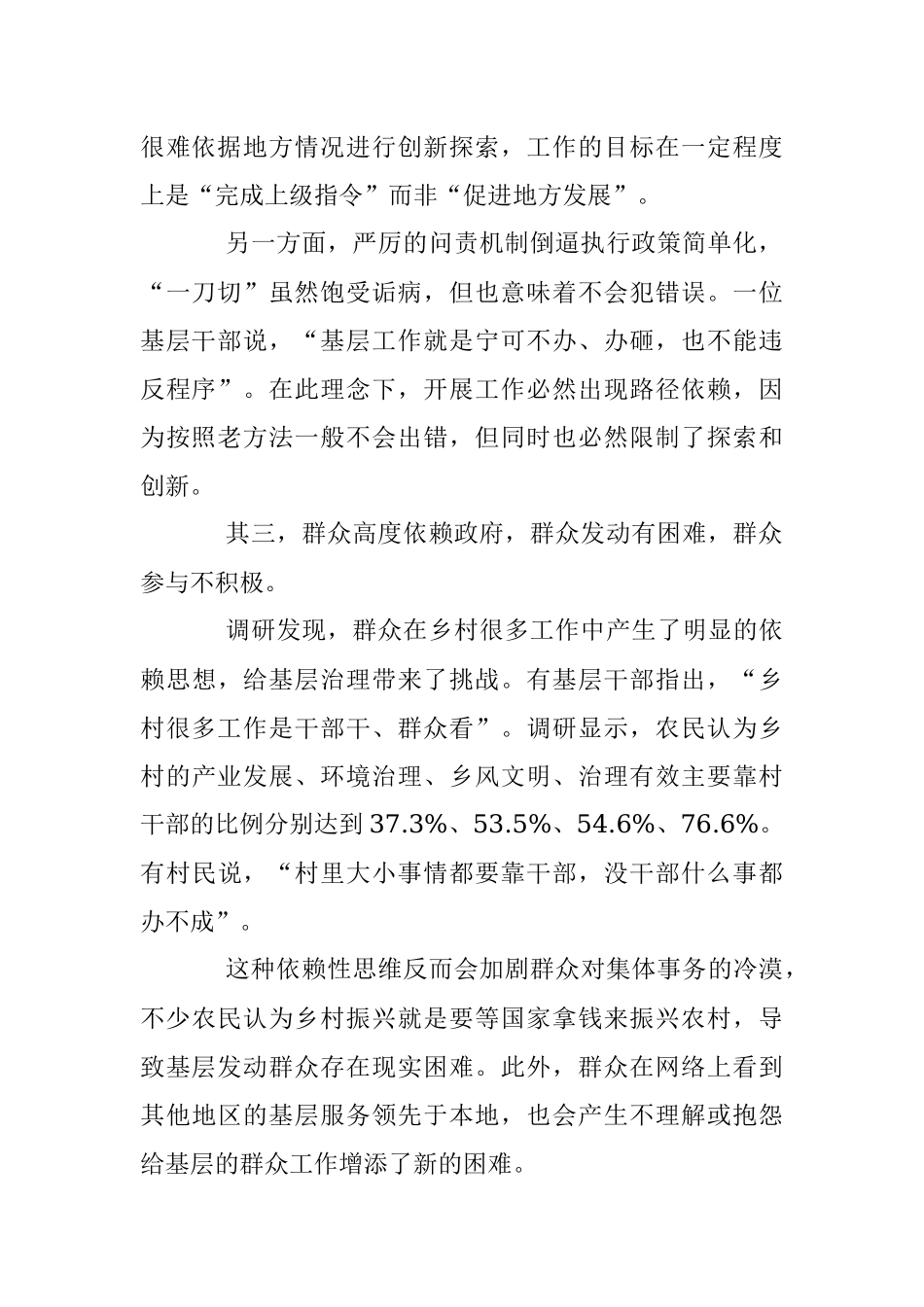 2023年乡村振兴中基层干部面临的七大困惑.docx_第2页