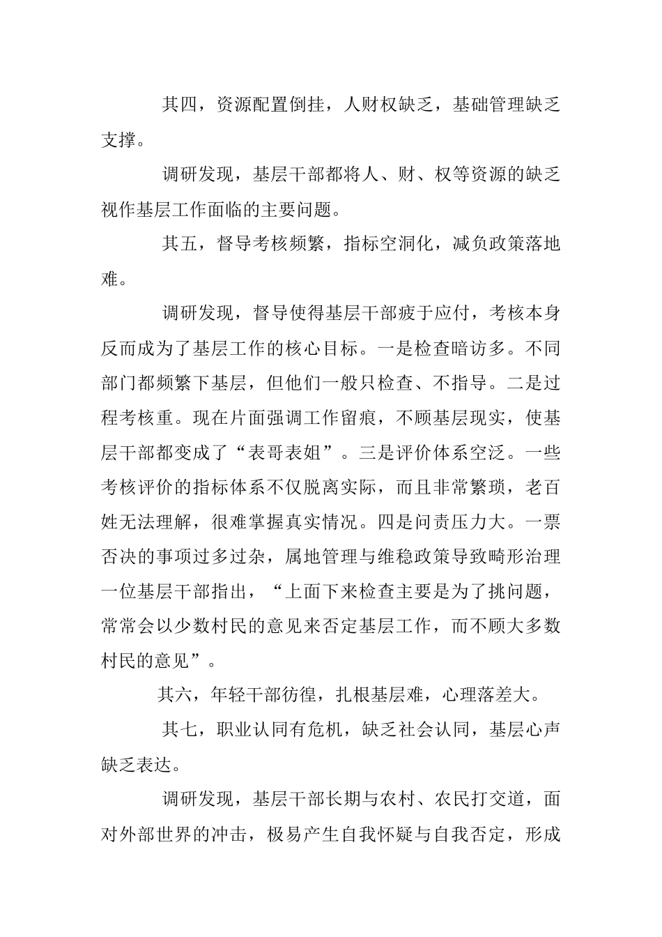 2023年乡村振兴中基层干部面临的七大困惑.docx_第3页