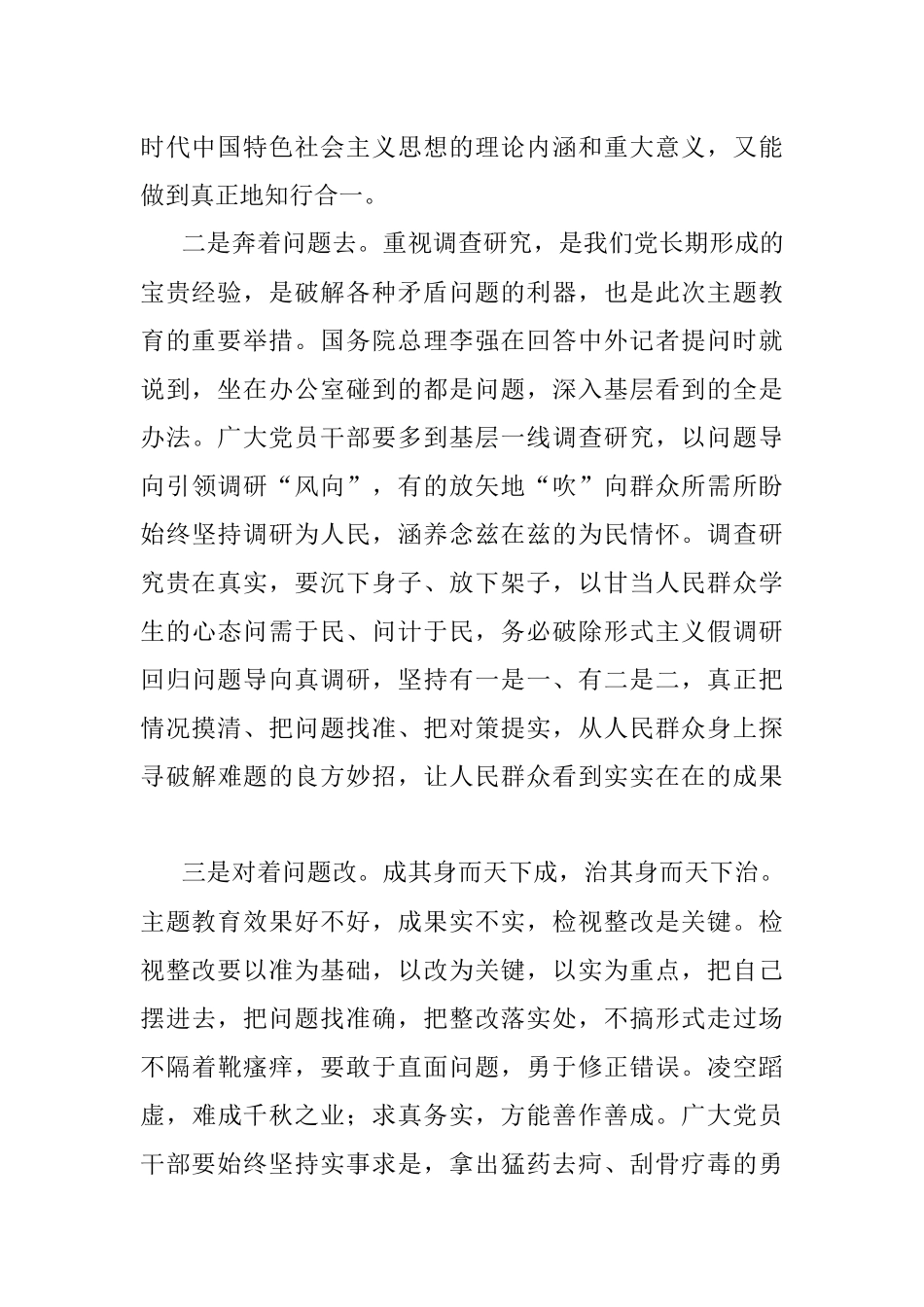 2023年主题教育发言提纲：感悟思想伟力 凝聚奋进力量_1.docx_第2页