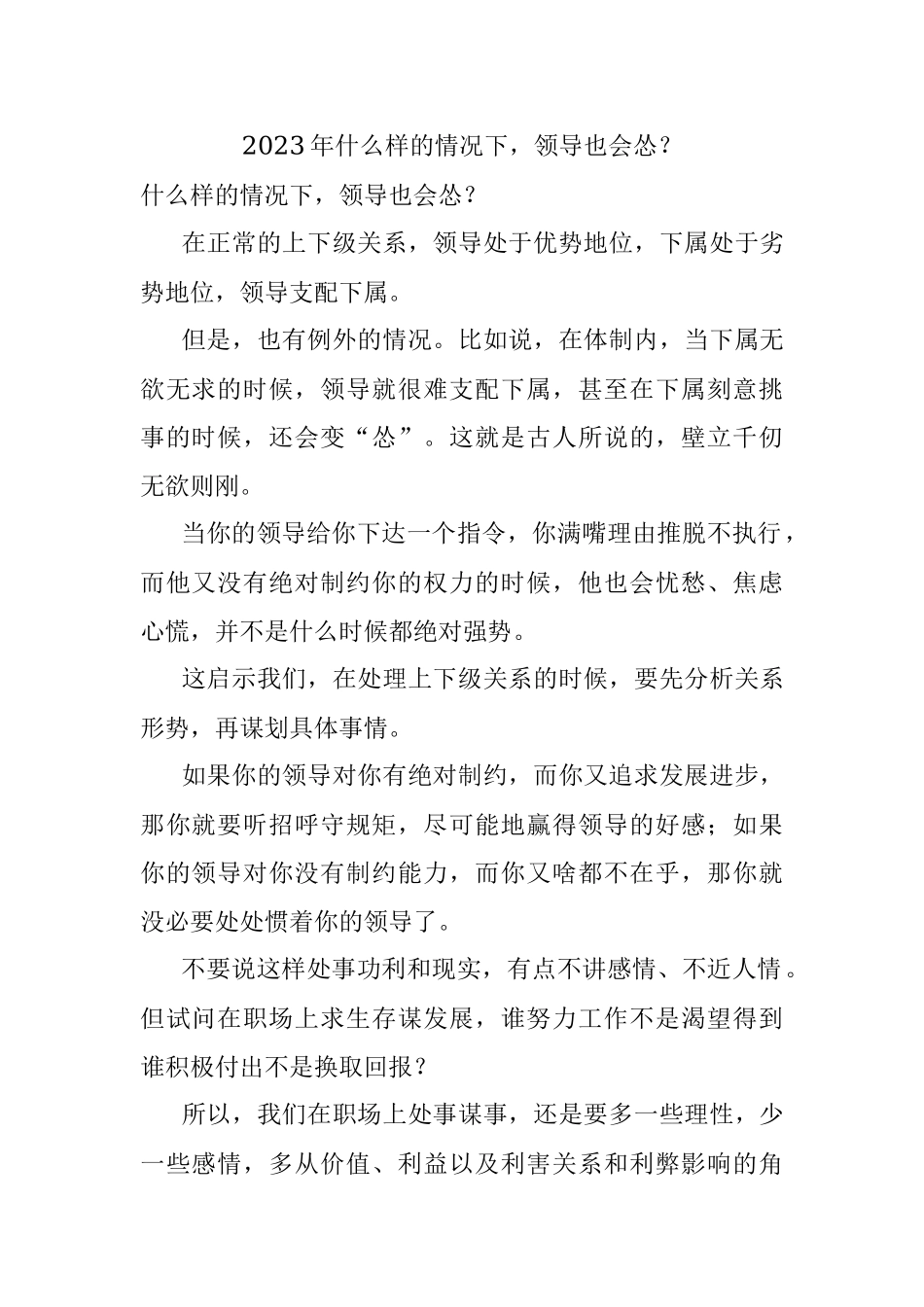 2023年什么样的情况下领导也会怂？.docx_第1页