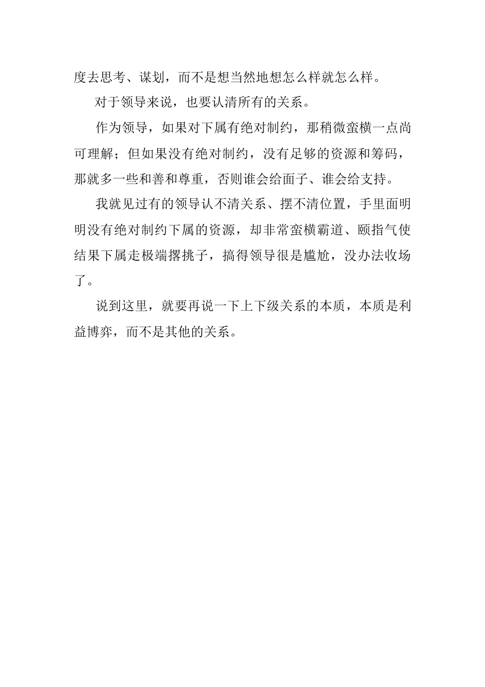 2023年什么样的情况下领导也会怂？.docx_第2页