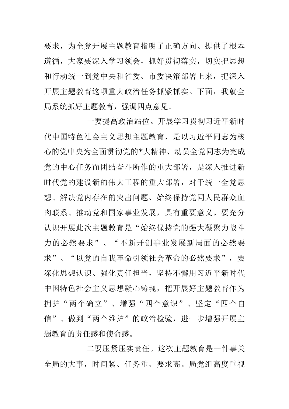 2023年主题教育工作会主持词.docx_第2页