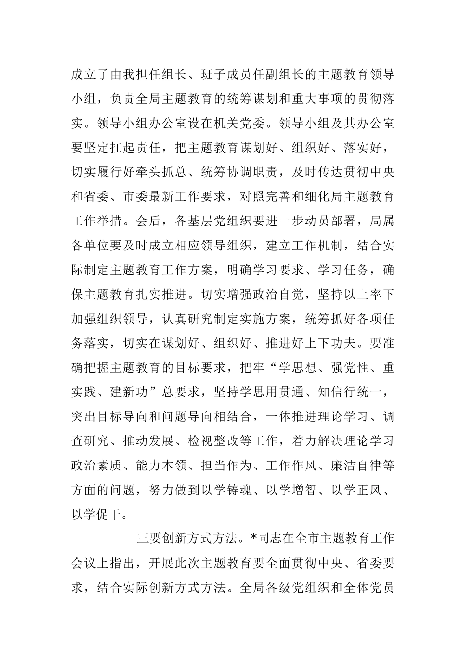 2023年主题教育工作会主持词.docx_第3页