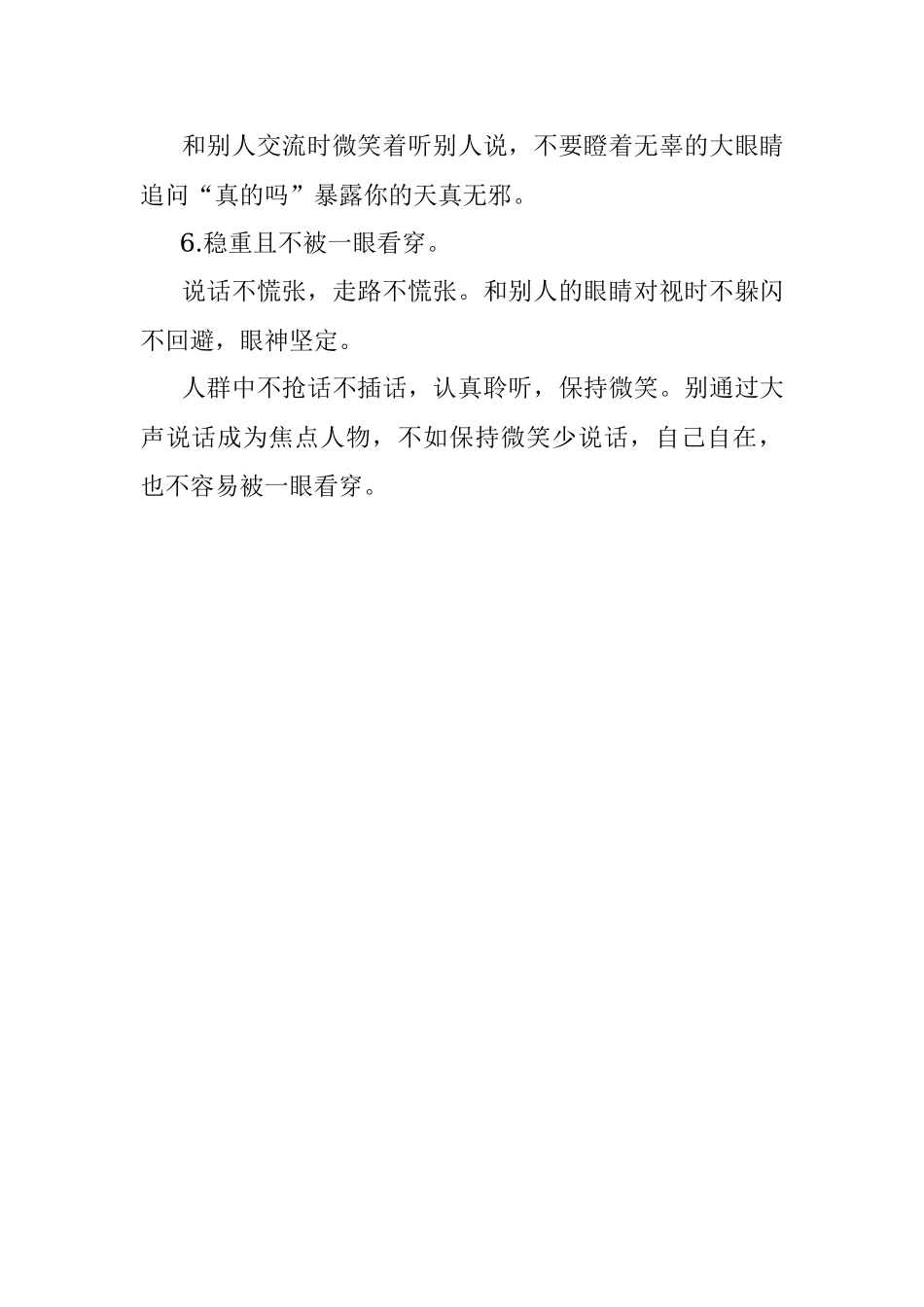 2023年体制内摆脱怨妇型人格别瞎内耗自己！.docx_第2页