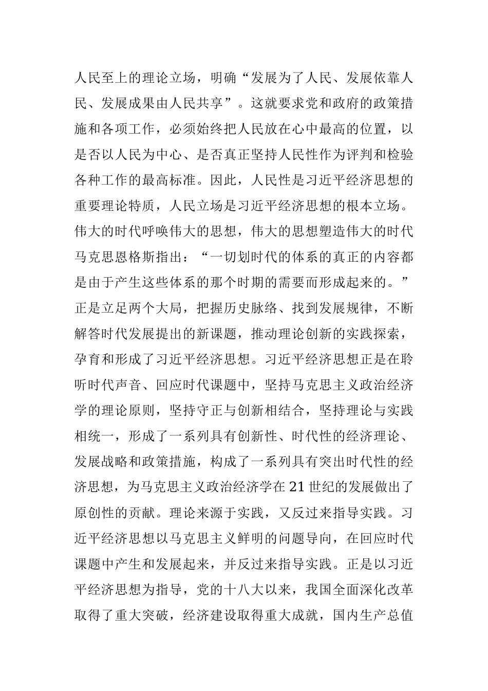 2023年主题教育集中学习研讨发言提纲.docx_第2页
