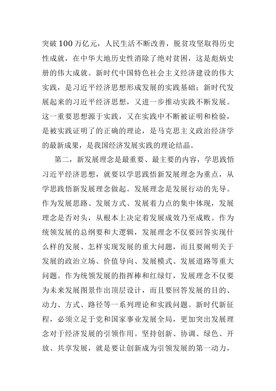 2023年主题教育集中学习研讨发言提纲.docx_第3页